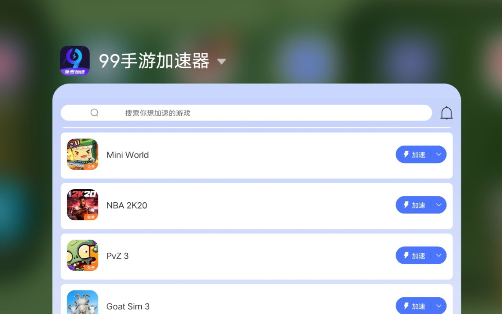 还能免费白嫖的手机游戏加速器,上百款海外游戏,一键免费加速,降低