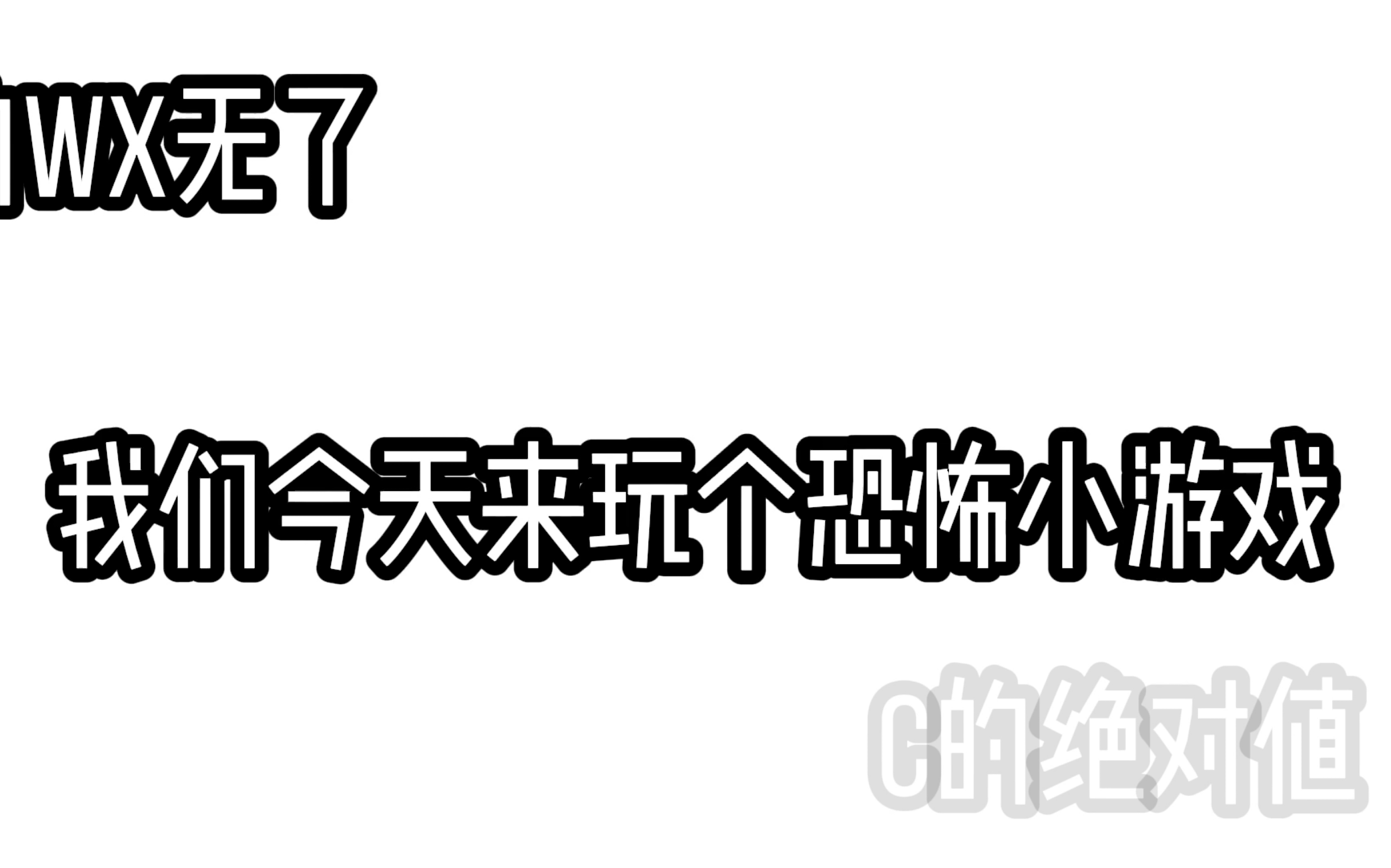 [图]《小游戏》卡狸鹤如你所愿我这个美丽温柔的群主来更新了只不过没好好更新