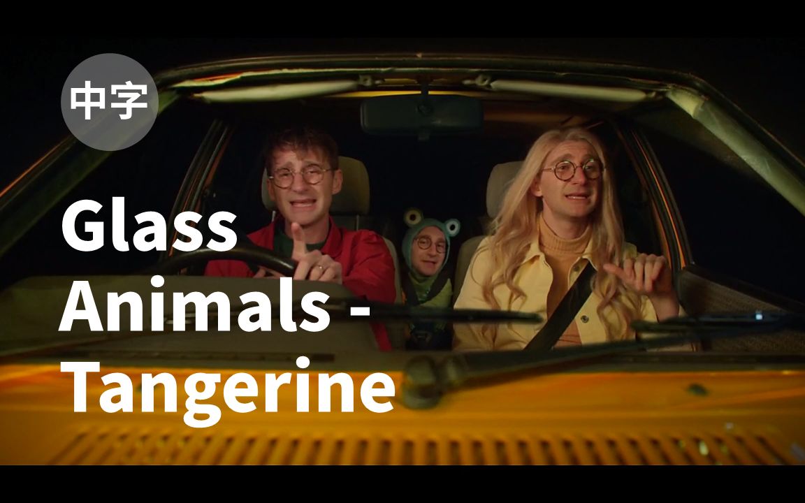 [图][中字] Glass Animals - Tangerine