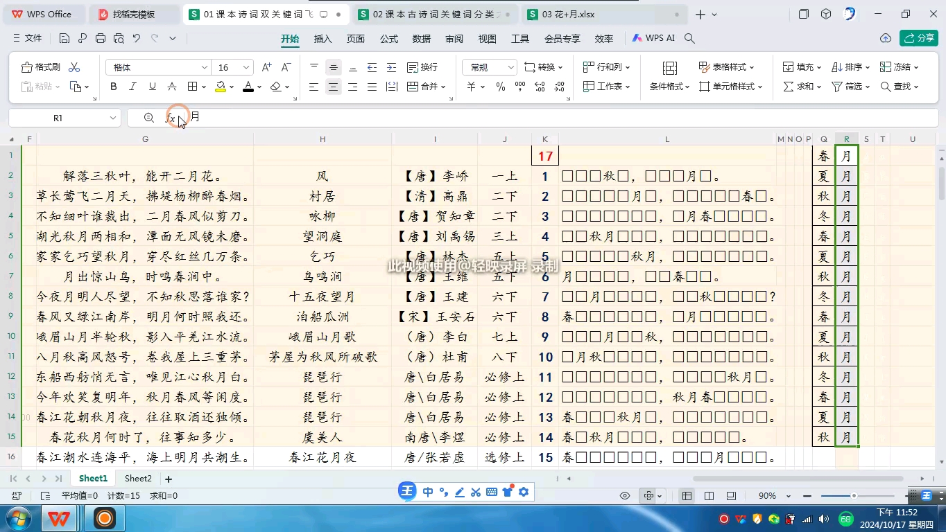 【备战2025第十季中国诗词大会】用一张表搞定四种形式的古诗词飞花令的查询及训练哔哩哔哩bilibili