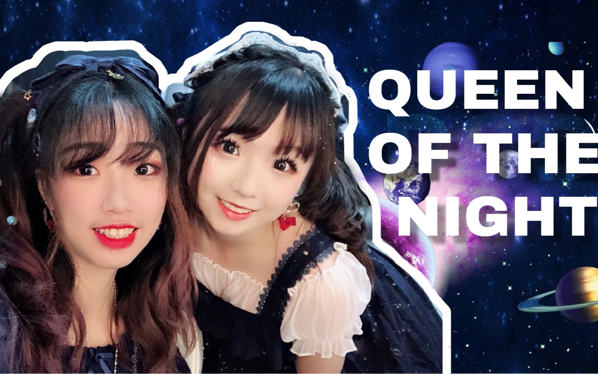 [图]【DSD】夜之女王 · Queen of the Night【星辰.ver】