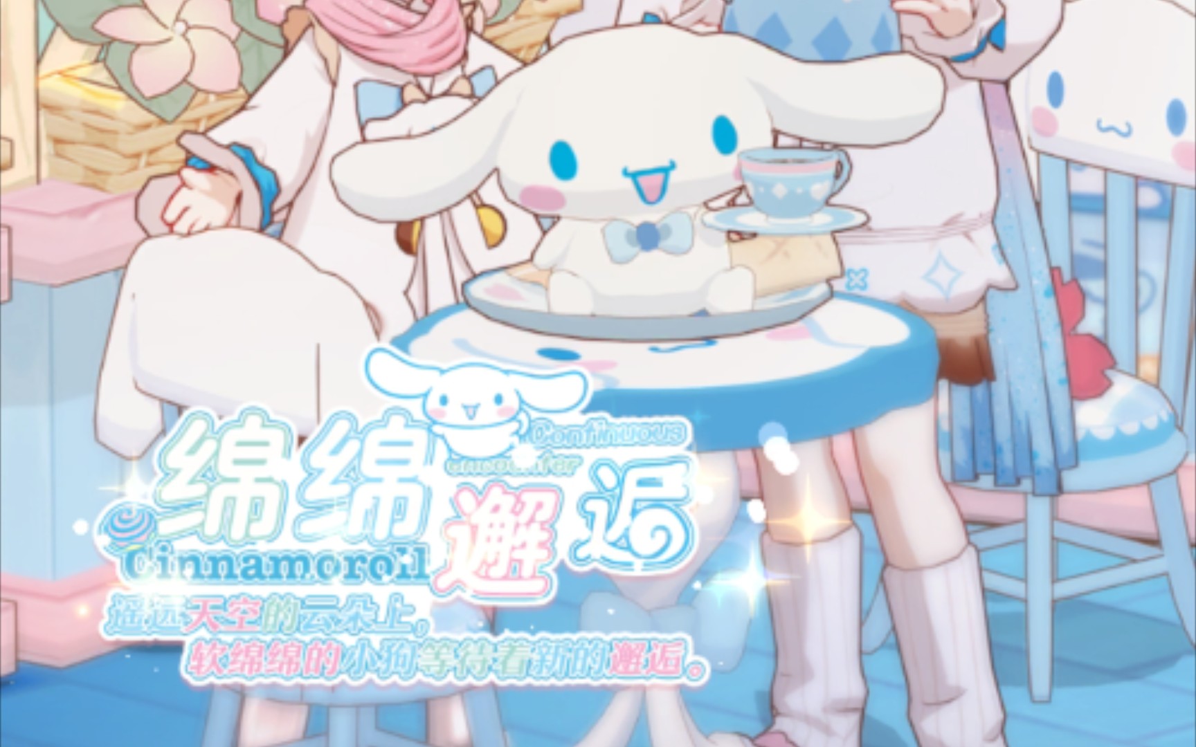 《精灵之境》大耳狗特别活动——绵绵邂逅故事线_手机游戏热门视频