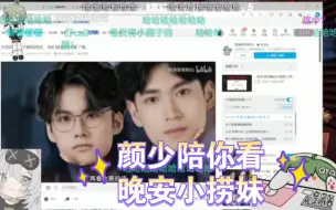 Video herunterladen: 【祈颜ob】李声凯直言晚安小捞妹不如半糖杨乐