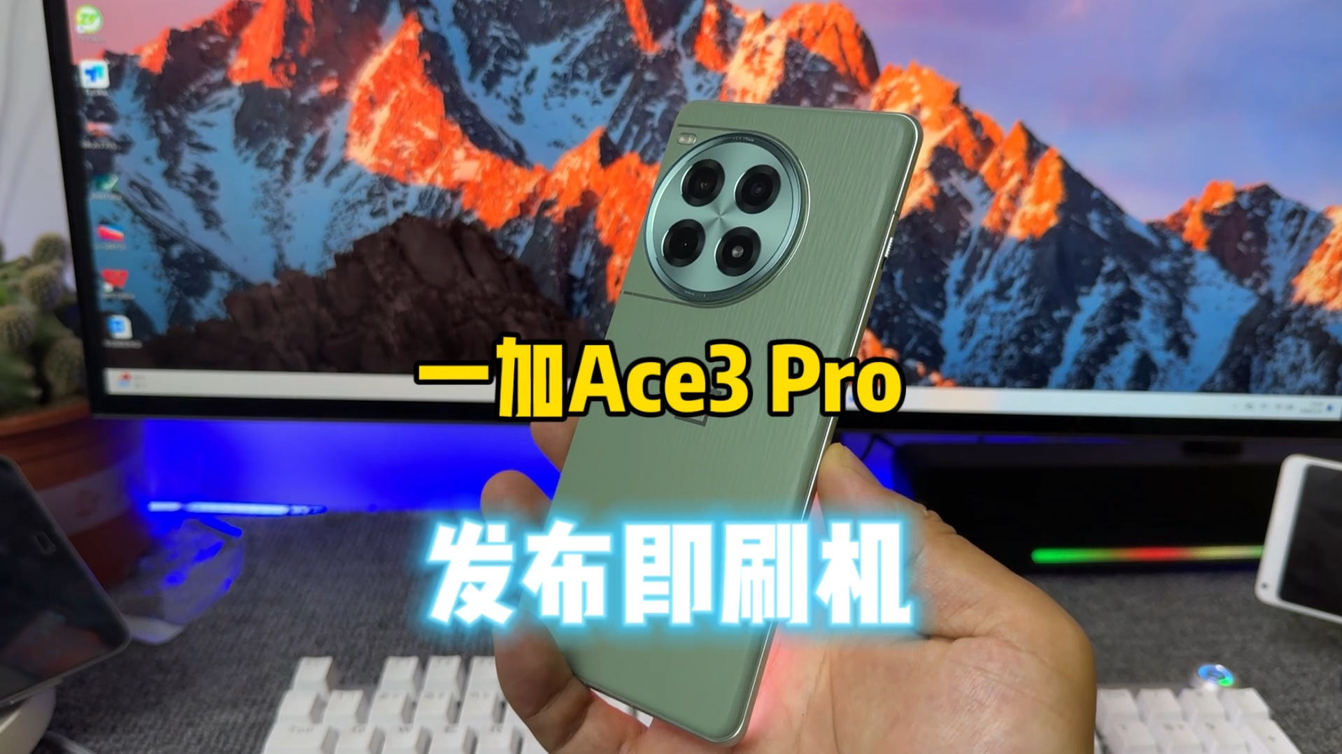 新机发布就刷机,一加Ace3Pro刷机体验哔哩哔哩bilibili