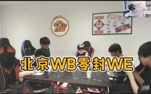 Download Video: 北京WB3:0零封西安WE，各直播间反应