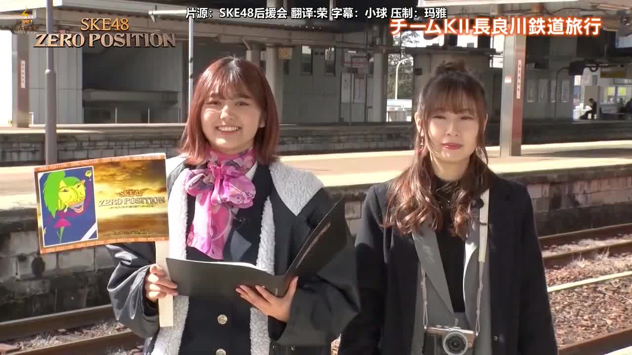 [CAFE48] 高柳明音与TK II 的毕业旅行 SKE48 ZERO POSITION ep120哔哩哔哩bilibili