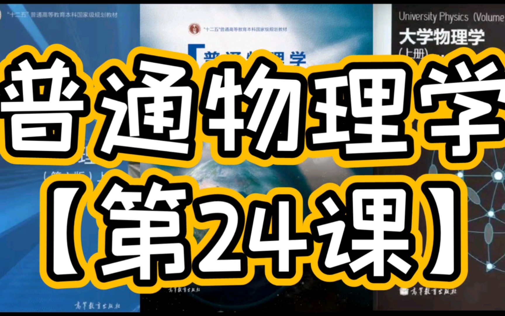 7.4 恒定磁场的高斯定理与安培环路定理 第七章 恒定电流的磁场 普通物理学考研系统课程第24课 灏哥原创哔哩哔哩bilibili