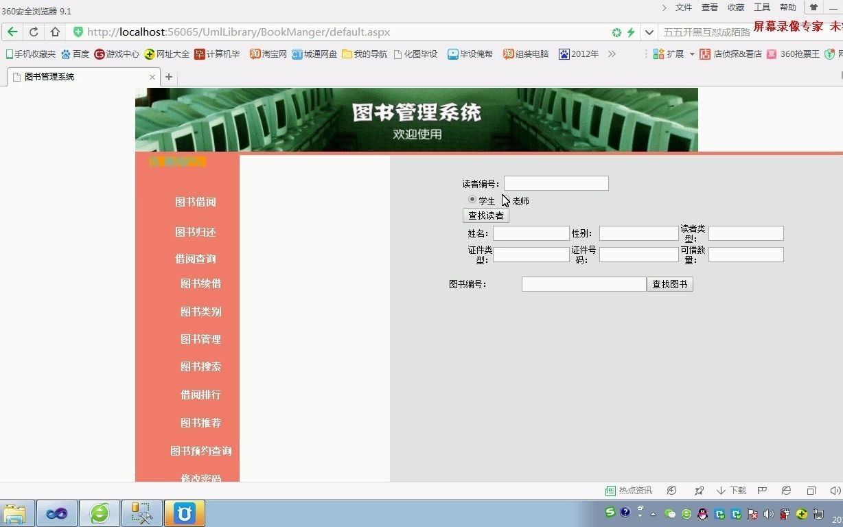 net171115图书馆借阅管理系统多用户(无论文)(asp.net,C#毕业设计)哔哩哔哩bilibili