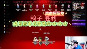 Télécharger la video: 【刘小怂鹅鸭杀】1006搞笑局，高血压队友暴露，隐哥被怂哥拿捏的死死的哈哈哈哈哈