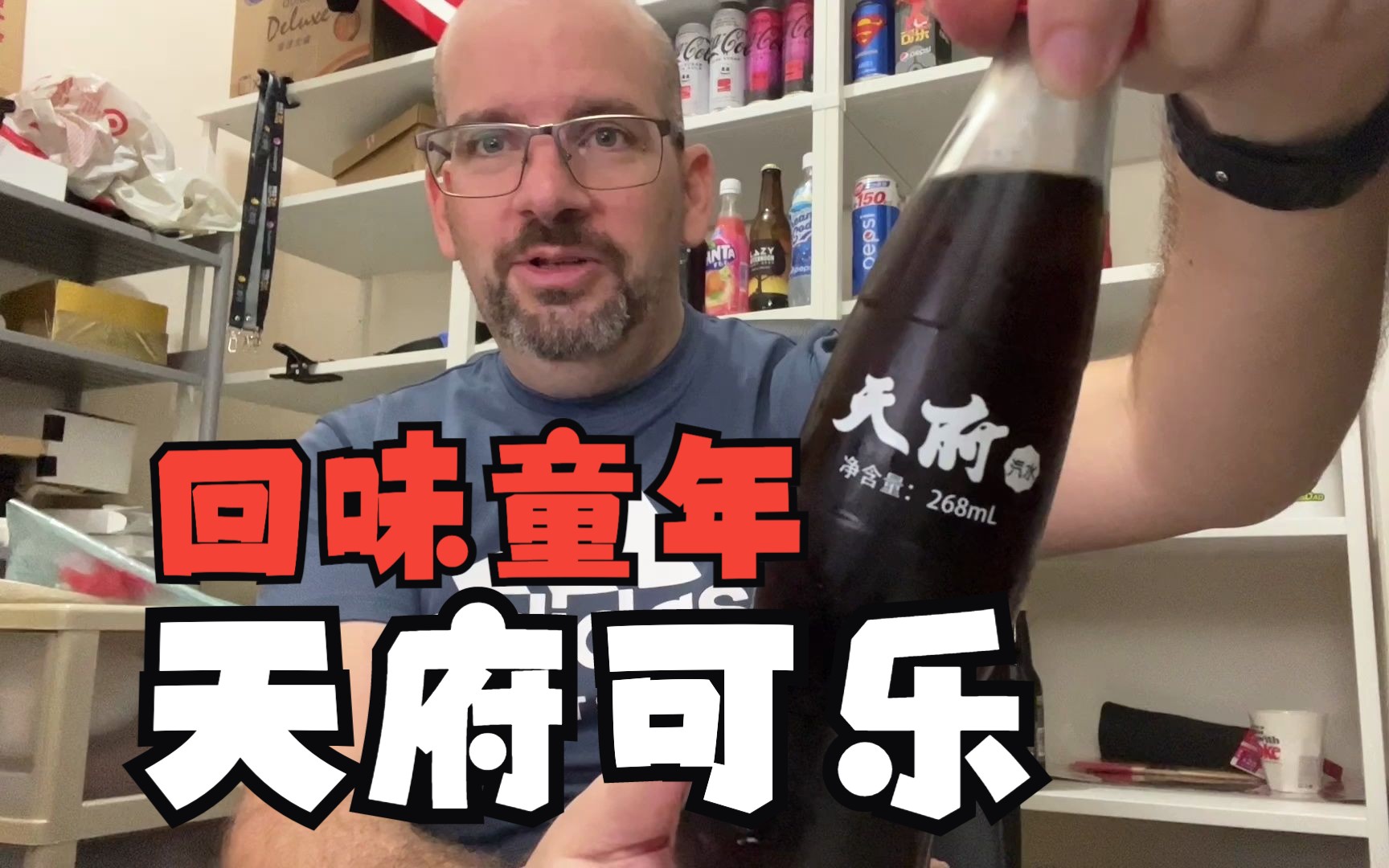 天府可乐  老外试试国宴饮料!【中文】Tainfu Cola Review哔哩哔哩bilibili