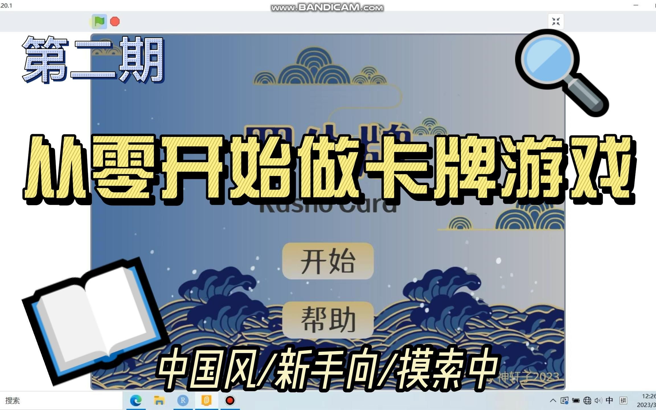 用Scratch制作中国的炉石传说卡牌游戏(第二期)哔哩哔哩bilibili