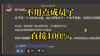 下载视频: 喜报！下个版本将取消训练成员，但是补偿计划暂时未知