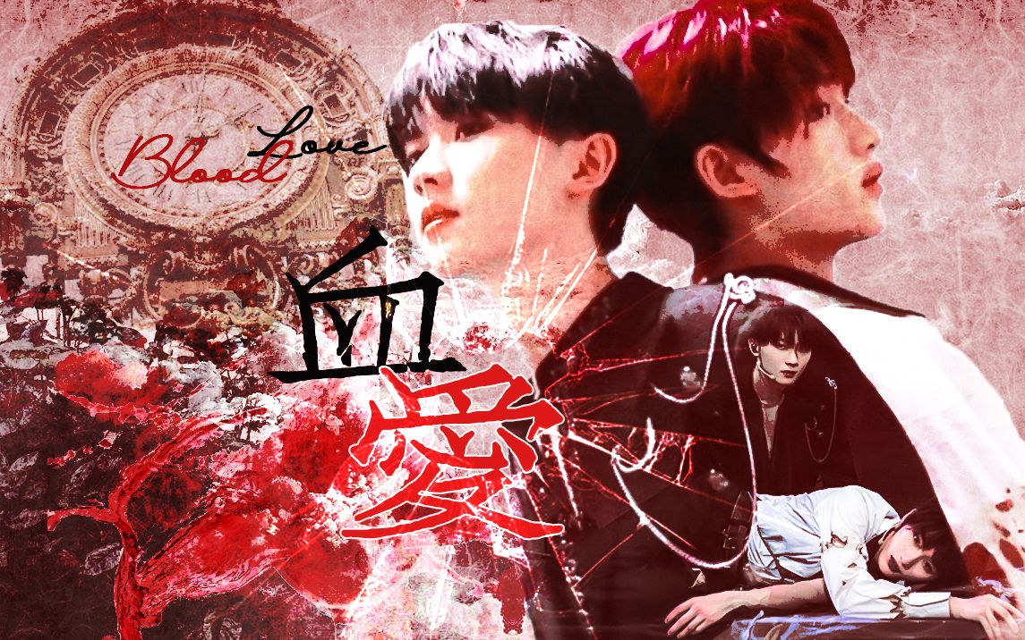 【祺鑫|血腥爱情故事百万贺频】