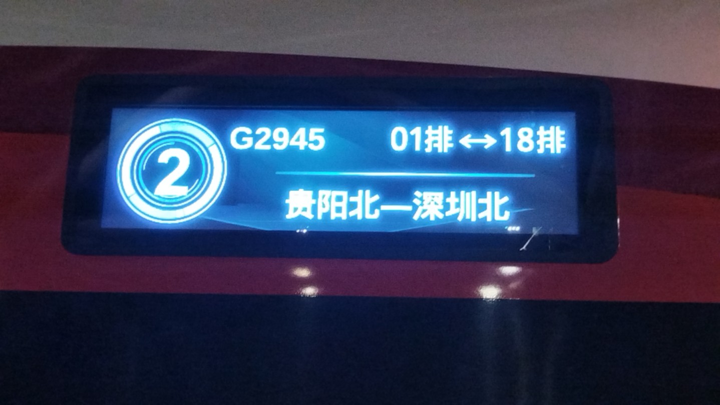 G2945次列车(贵阳北站→深圳北站)广州南站进站,虎门站出站(CR400BFZ5233和5229重连担当)哔哩哔哩bilibili