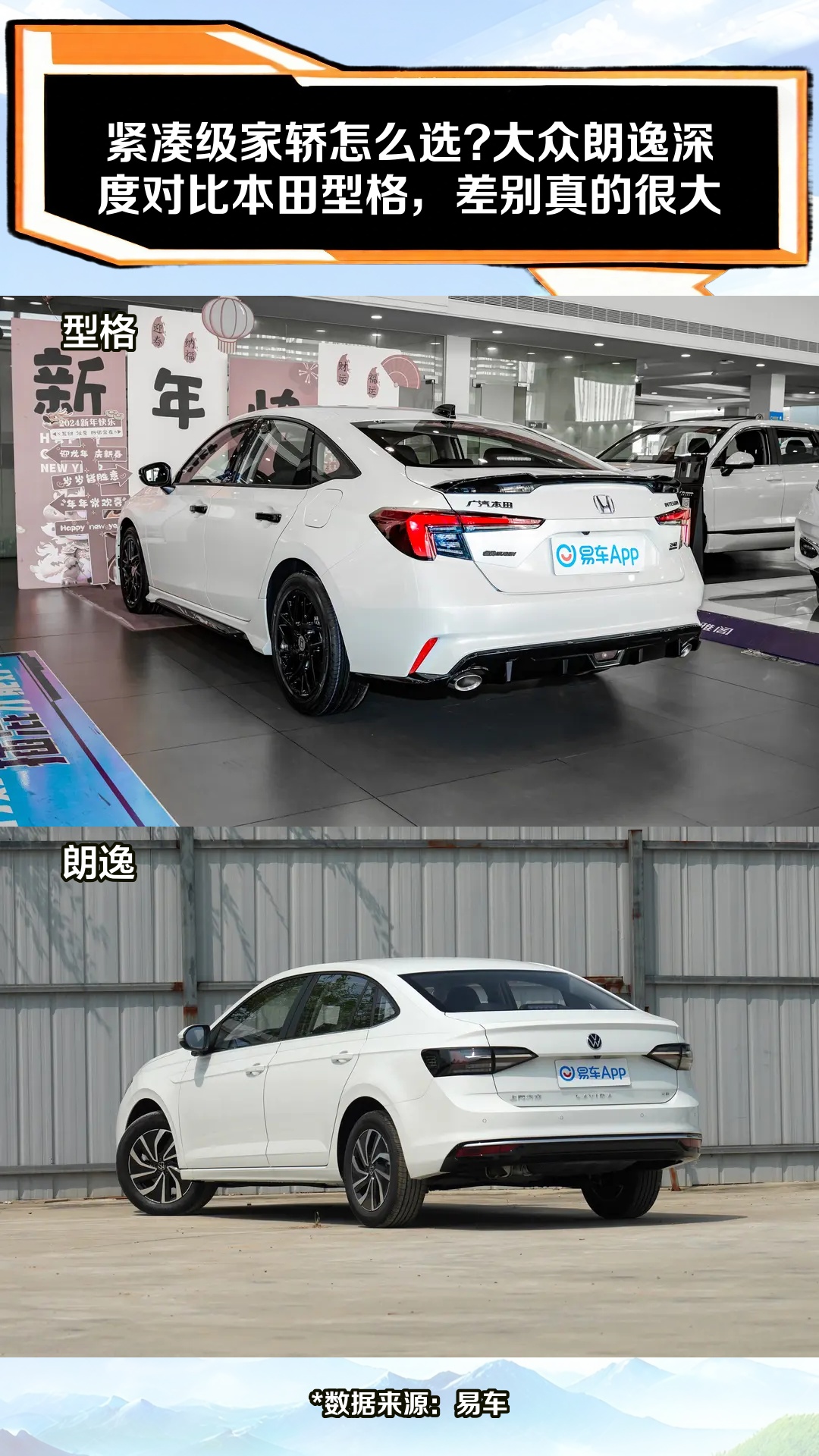 紧凑级家轿怎么选大众朗逸深度对比本田型格