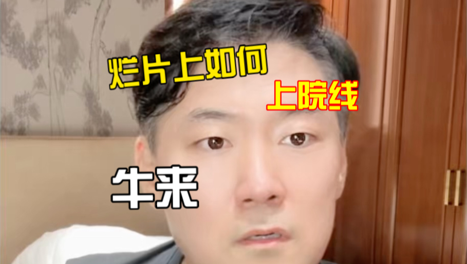 烂片是如何上院线的？