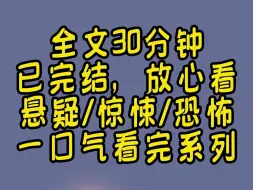 下载视频: 【完结文】梦见的陌生号码要主动添加吗？千万不要，因为你永远也猜不到对面到底是什么东西。