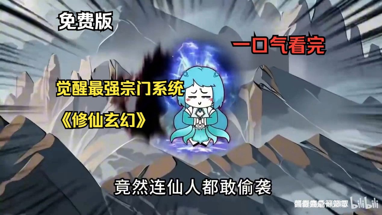 最强沙雕修仙宗门系统