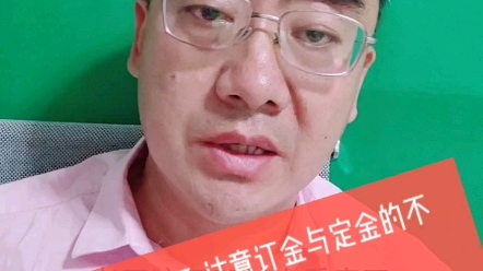 擦亮眼搞清楚定金与订金的不同,否则就像老王一样损失5万元哔哩哔哩bilibili