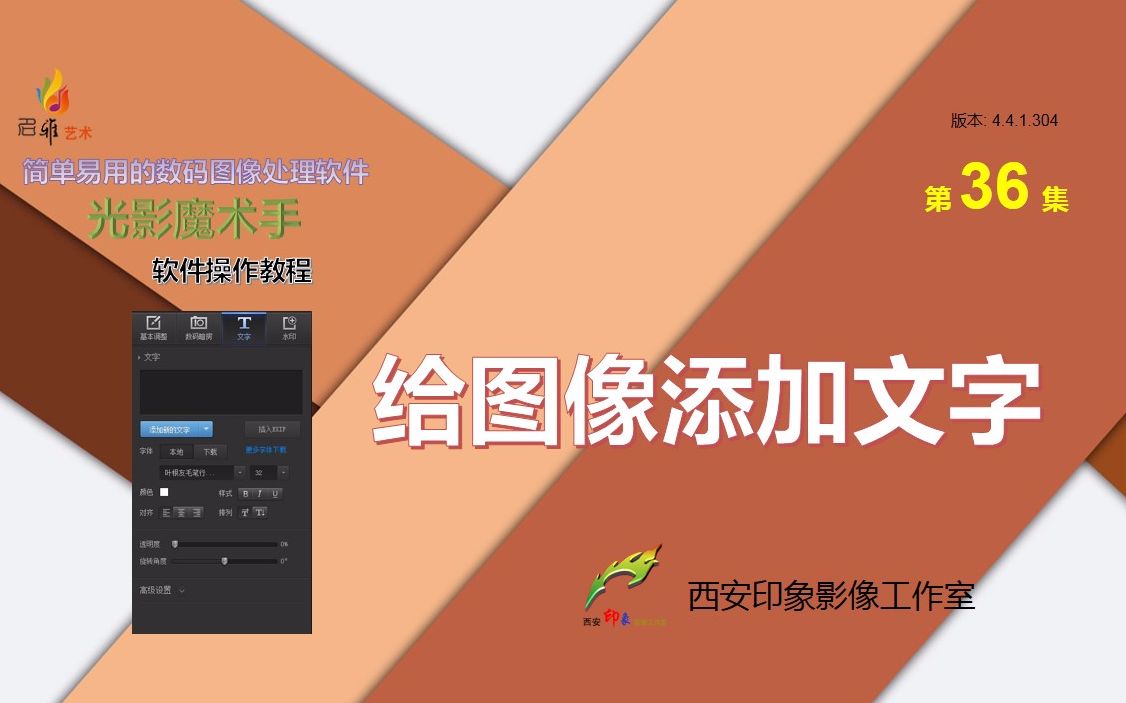 快速给照片添加文字光影魔术手教程第36集哔哩哔哩bilibili