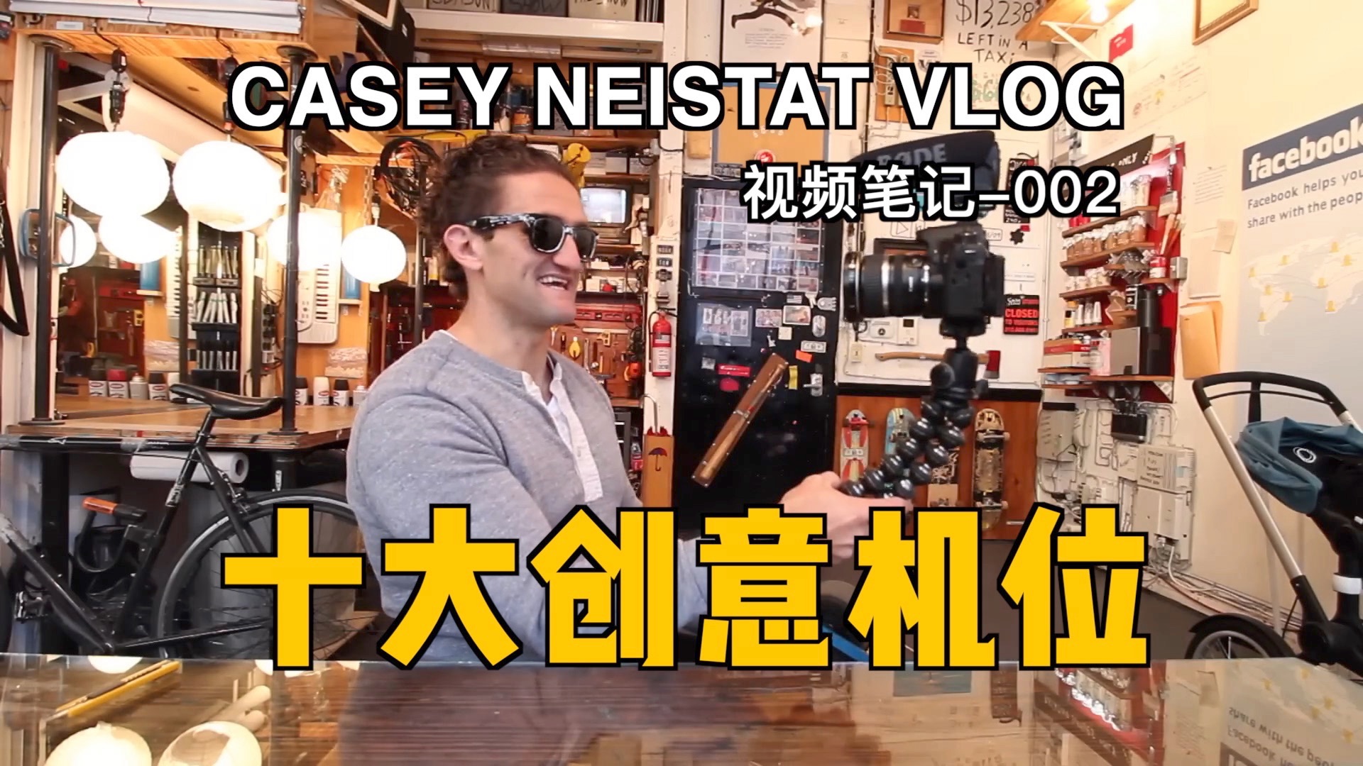 高质量日更视频的秘密Casey Vlog十大创意摆拍机位整理哔哩哔哩bilibili