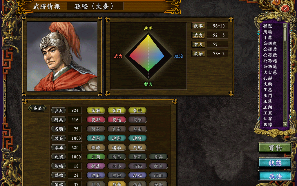 三国志9高级虚拟190年江东猛虎孙坚