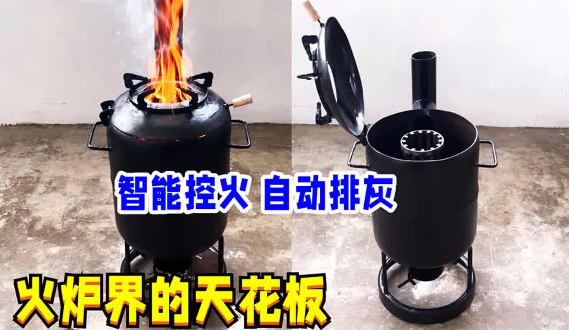 提高进气量增加燃烧比,智能控火自动排灰,堪称火炉界的天花板哔哩哔哩bilibili