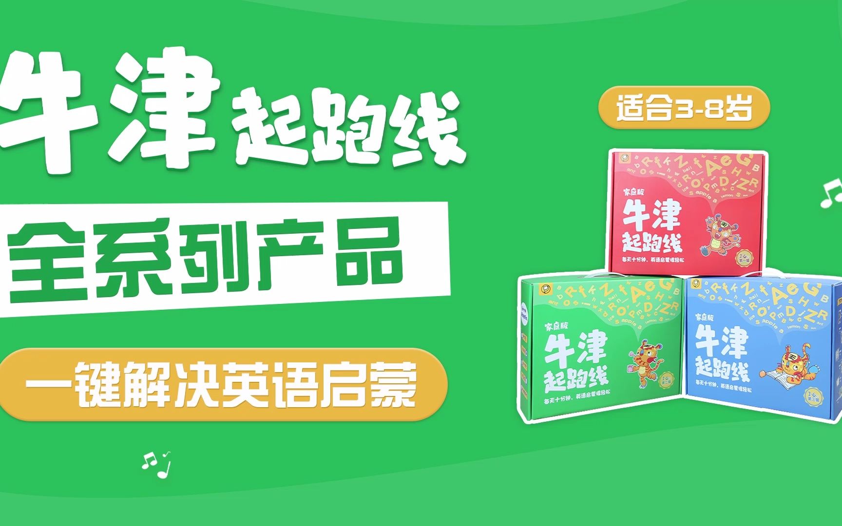 一键轻松解决家庭英语启蒙!#牛津起跑线