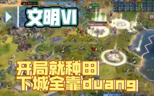 Download Video: 《文明Ⅵ》 爱之法庭！无战征服！用爱征服这个世界！！！