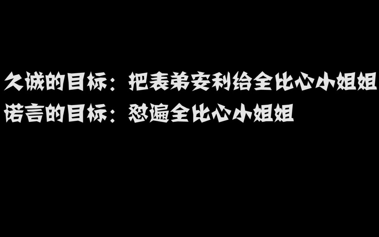 【桂花酒】8.18诺言和比心小姐姐聊天(与久诚对比),直男语录学习,cue久诚的方式有点特殊哔哩哔哩bilibili