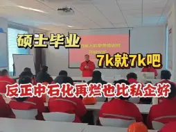 Download Video: 硕士在中石化的真实待遇！毕业即巅峰，校招考入中石化是什么体验？|附备考经历|