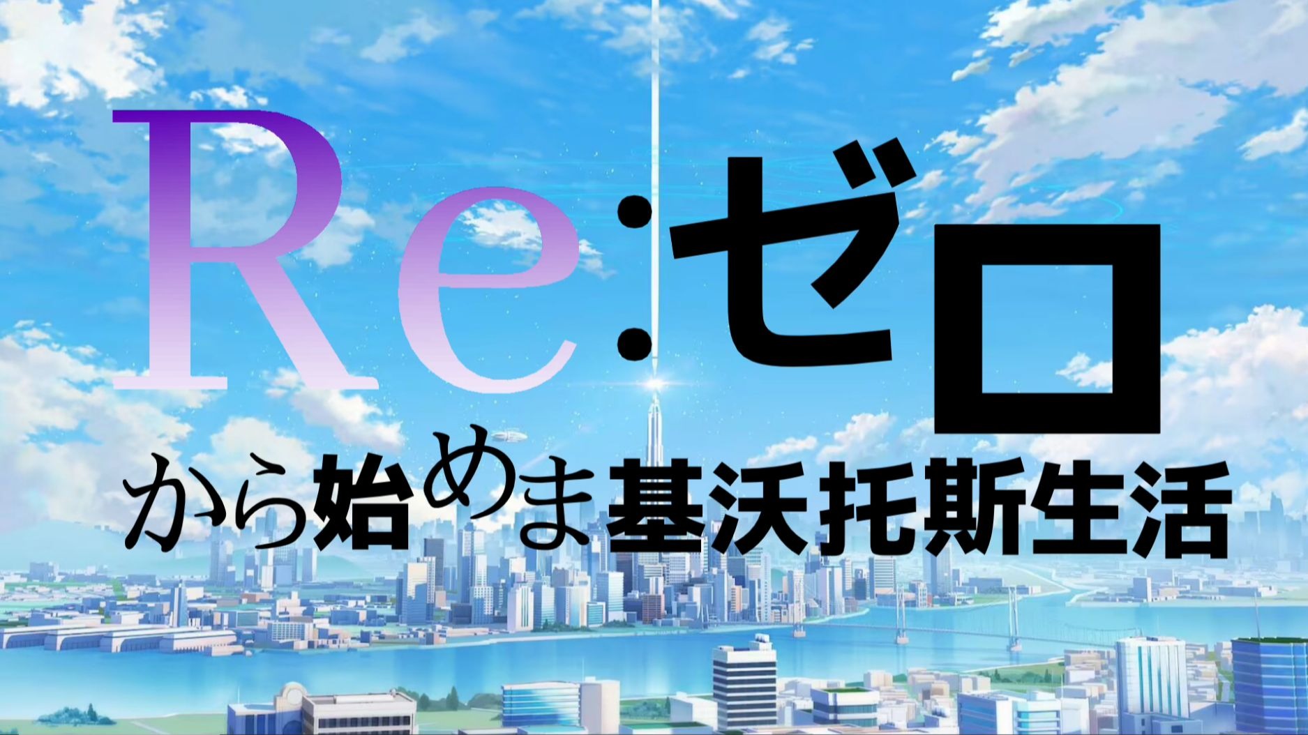 从零开始的基沃托斯生活第一季大合集，一口气看完1-24集【碧蓝档案二创】