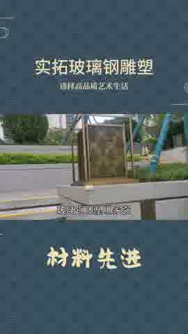 实拓玻璃钢雕塑,艺术与创新结合哔哩哔哩bilibili