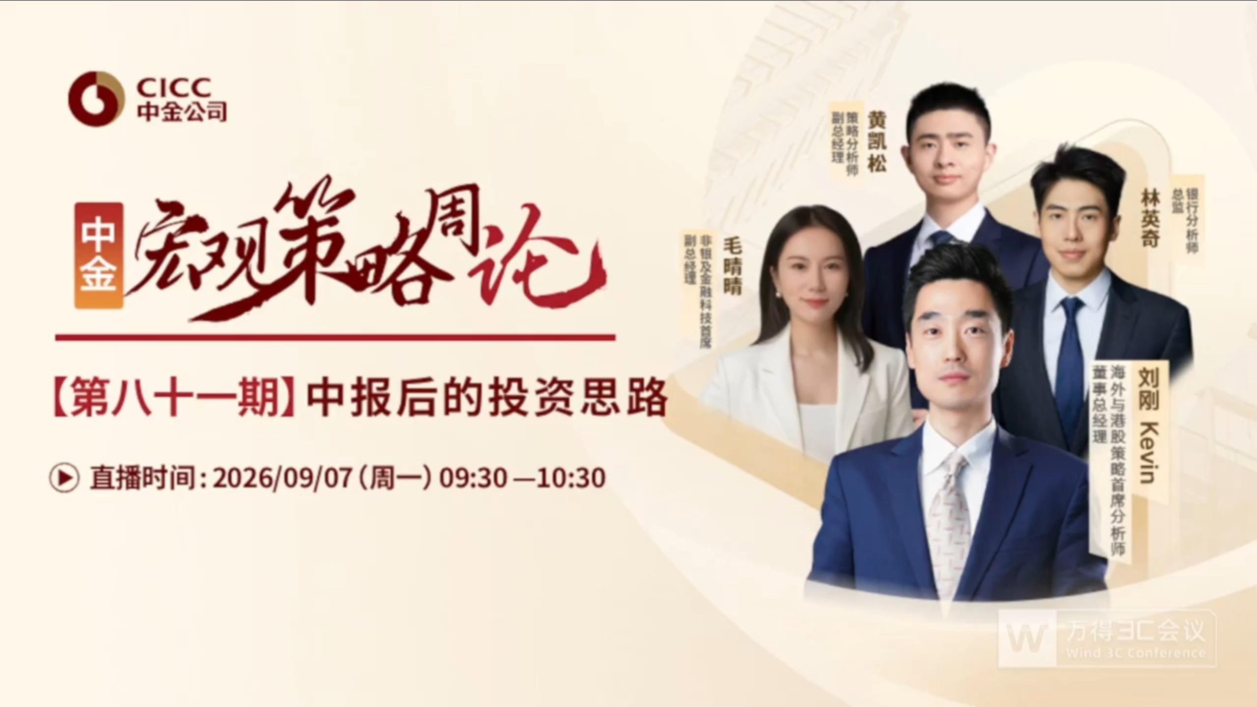 中金研究|宏观策略周论:中报后的投资思路