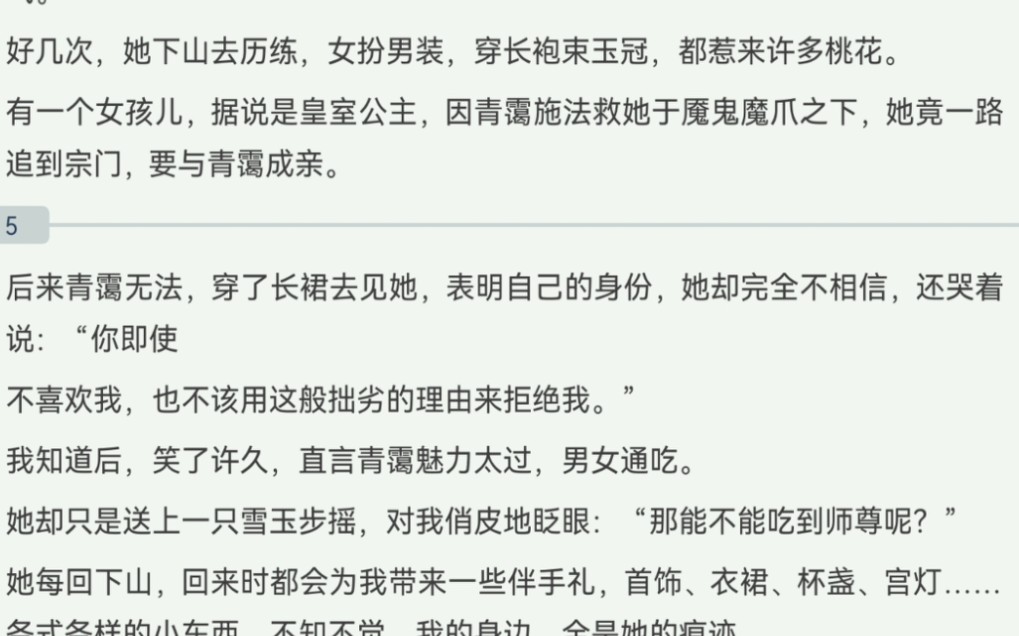 [图]我穿越成了病娇疯批徒弟的美人师尊