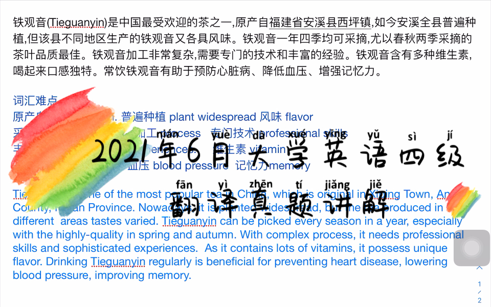 2021年大学英语四级翻译真题01 铁观音 讲解 参考译文与词汇难点 其他题型见收藏夹 谢谢哔哩哔哩bilibili