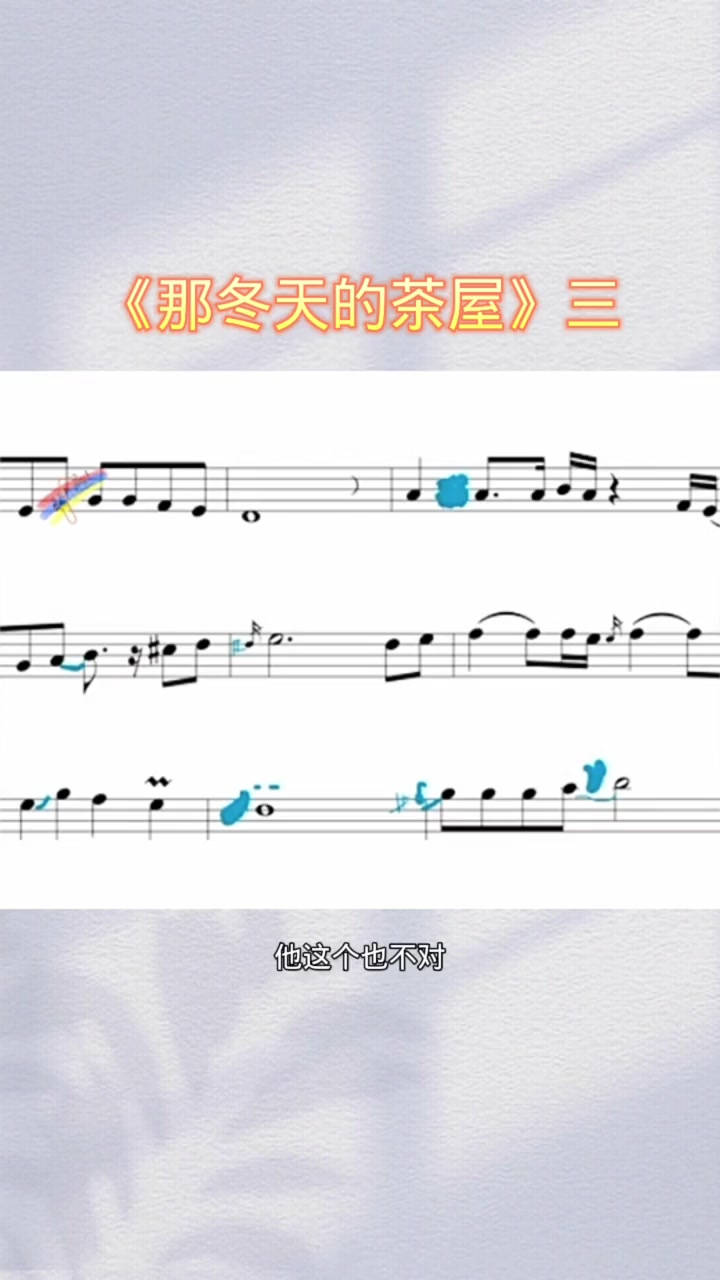 是照进心的冬日暖阳那冬天的茶屋庄绪鹏萨克斯