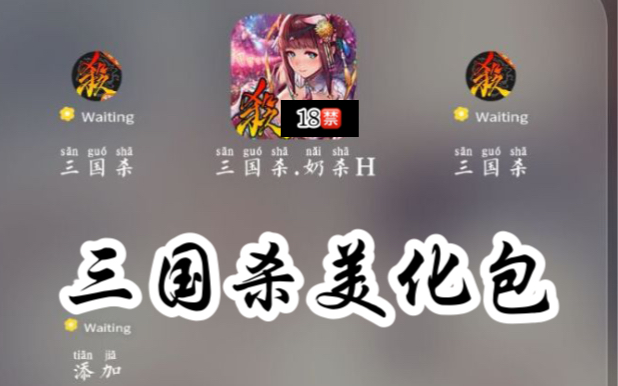 玩三国只玩三国杀美化包 【滑稽/曲艺/萝莉/冰雪豪华/蕾姆/初音未来