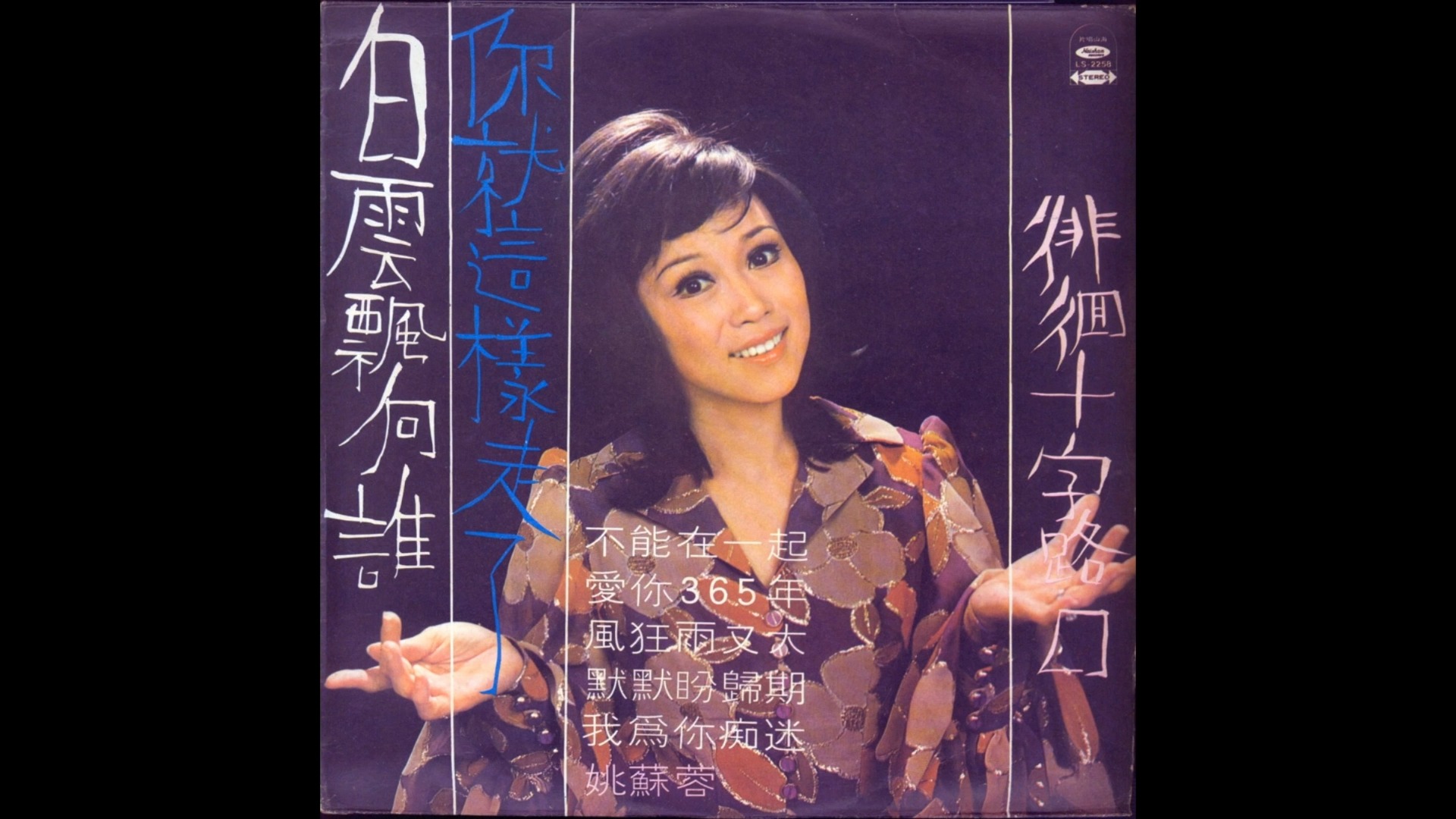 模仿西藏唱法的台湾流行歌 我为你痴迷(1973)哔哩哔哩bilibili