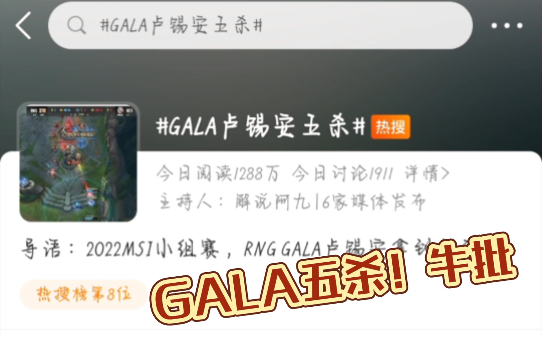 RNG GALA五杀大杀四方!微博评论区爆了电子竞技热门视频