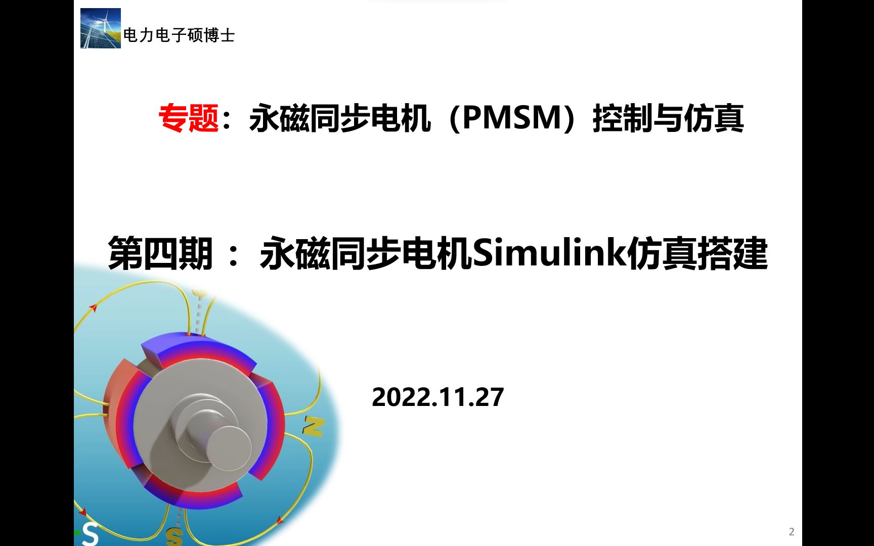 [图]PMSM专题(四)_永磁同步电机Simulink仿真搭建