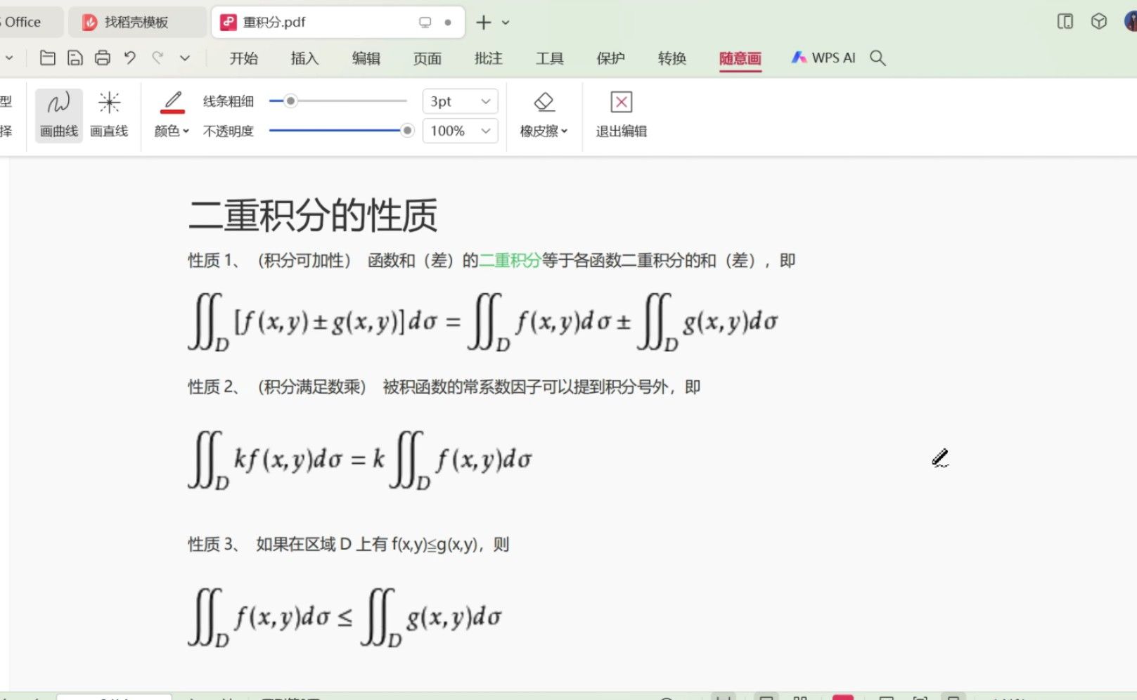 [图]高等数学下-重积分-直角坐标系中二重积分的计算