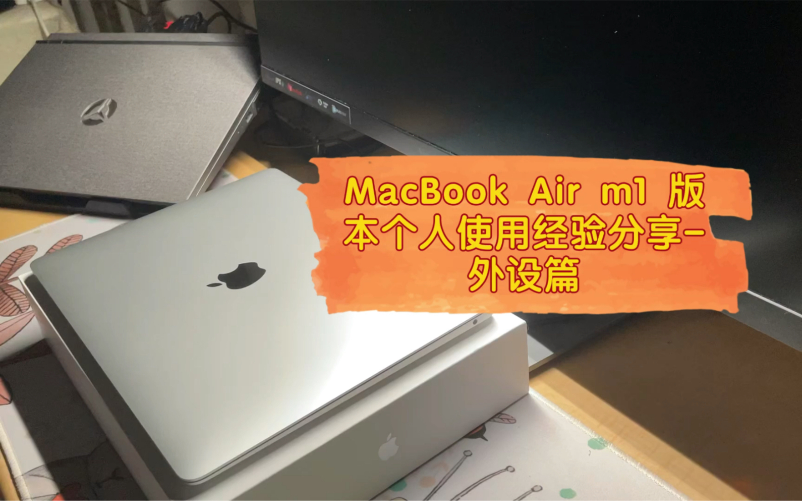 MacBook Air m1版本使用经验分享外设篇哔哩哔哩bilibili