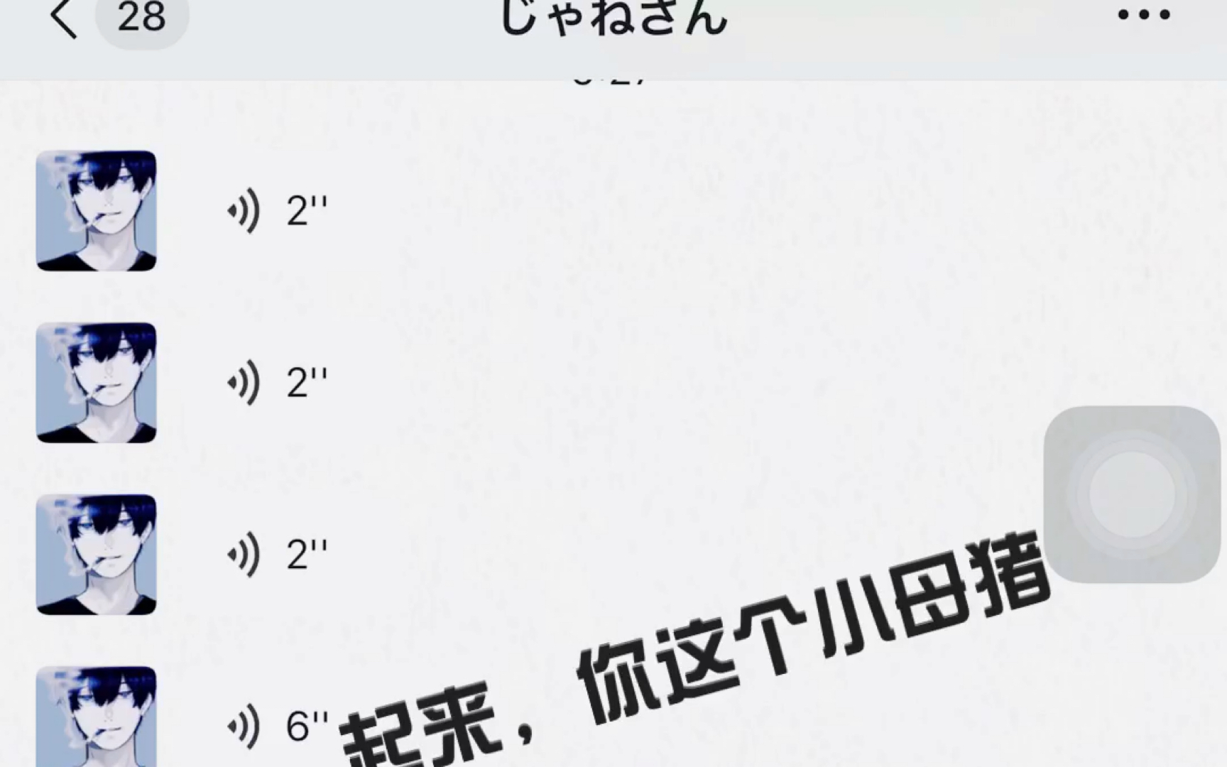 日本小哥哥在微信上这么撩人的!?轻微抖S乙女心炸裂啊啊啊啊啊!!!哔哩哔哩bilibili