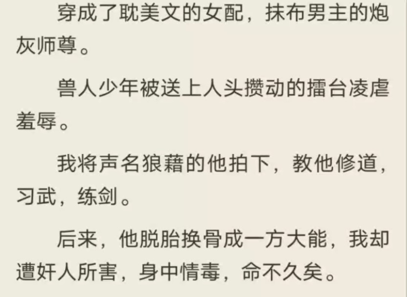 (全)穿成了抹布男主的炮灰师尊.兽人少年被送上人头攒动的擂台凌虐羞辱.哔哩哔哩bilibili