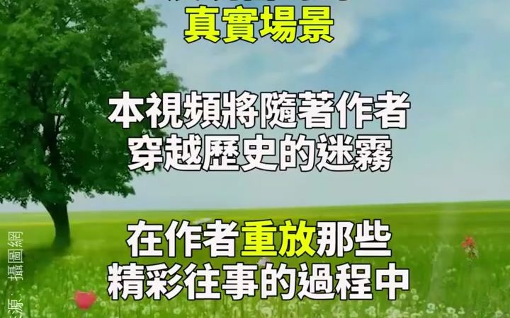 [图]歷史故事系列之韓信篇（3）：命不該絕小韓信 從此傳說韓信草