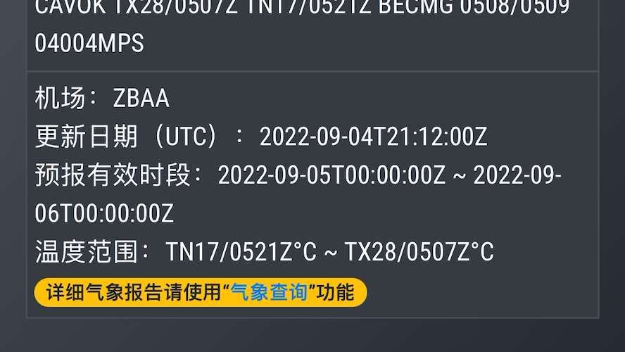 【模拟飞行】如何计算飞行所需的航油 查看实时天气 查看机场信息 航图信息哔哩哔哩bilibili模拟飞行