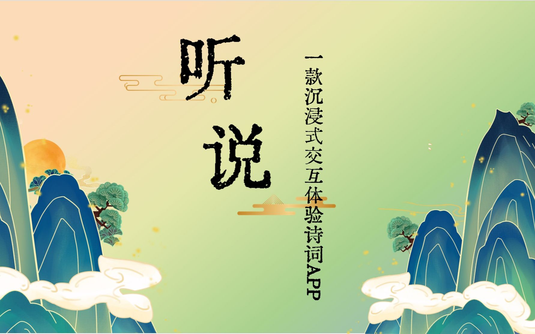 【三创赛】【路演】听说APP from UIC Typhoon哔哩哔哩bilibili