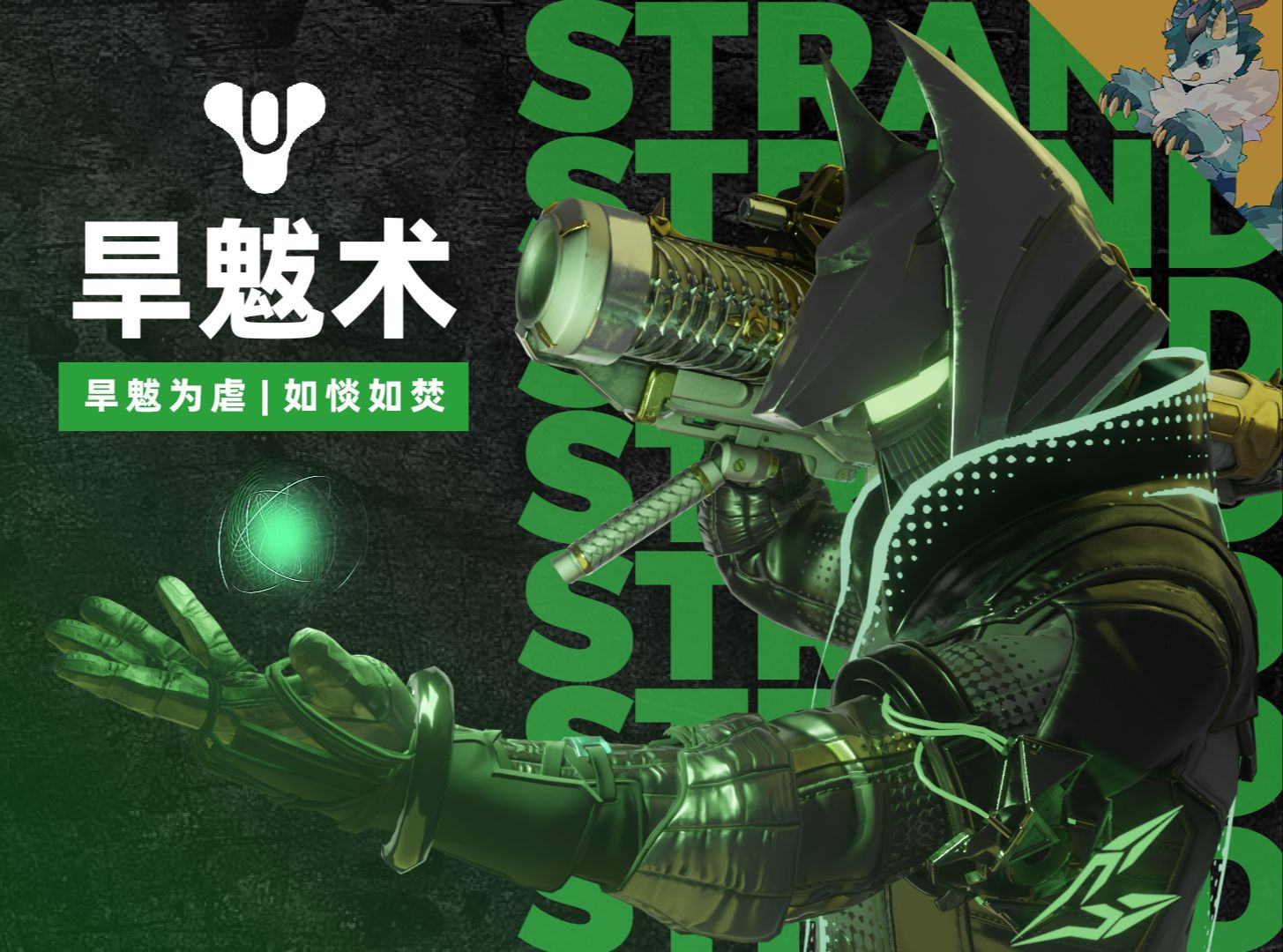 【命运2】旱魃术,所到之处如惔如焚 | 终焉之形 | 术士配装 | 缚丝