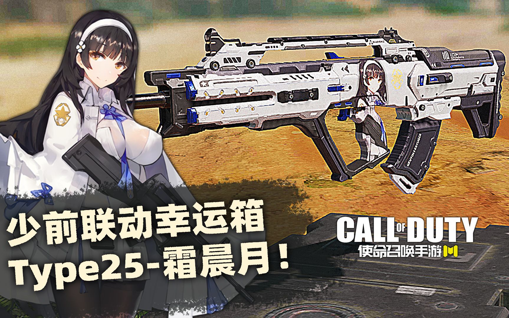 活动  少前联动幸运箱type25-霜晨月!